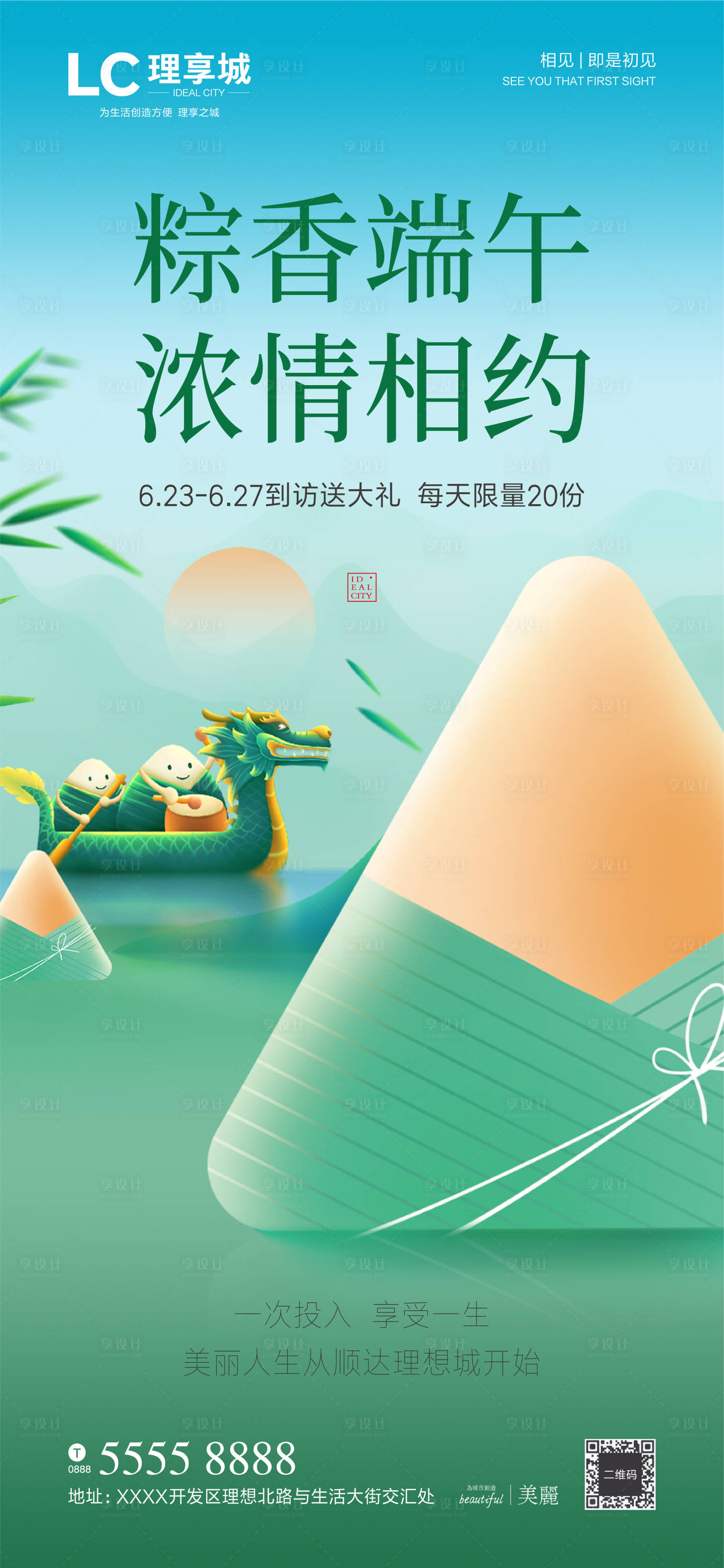 源文件下載【享設計】搜索編號：83880024071252064【端午節插畫海報】