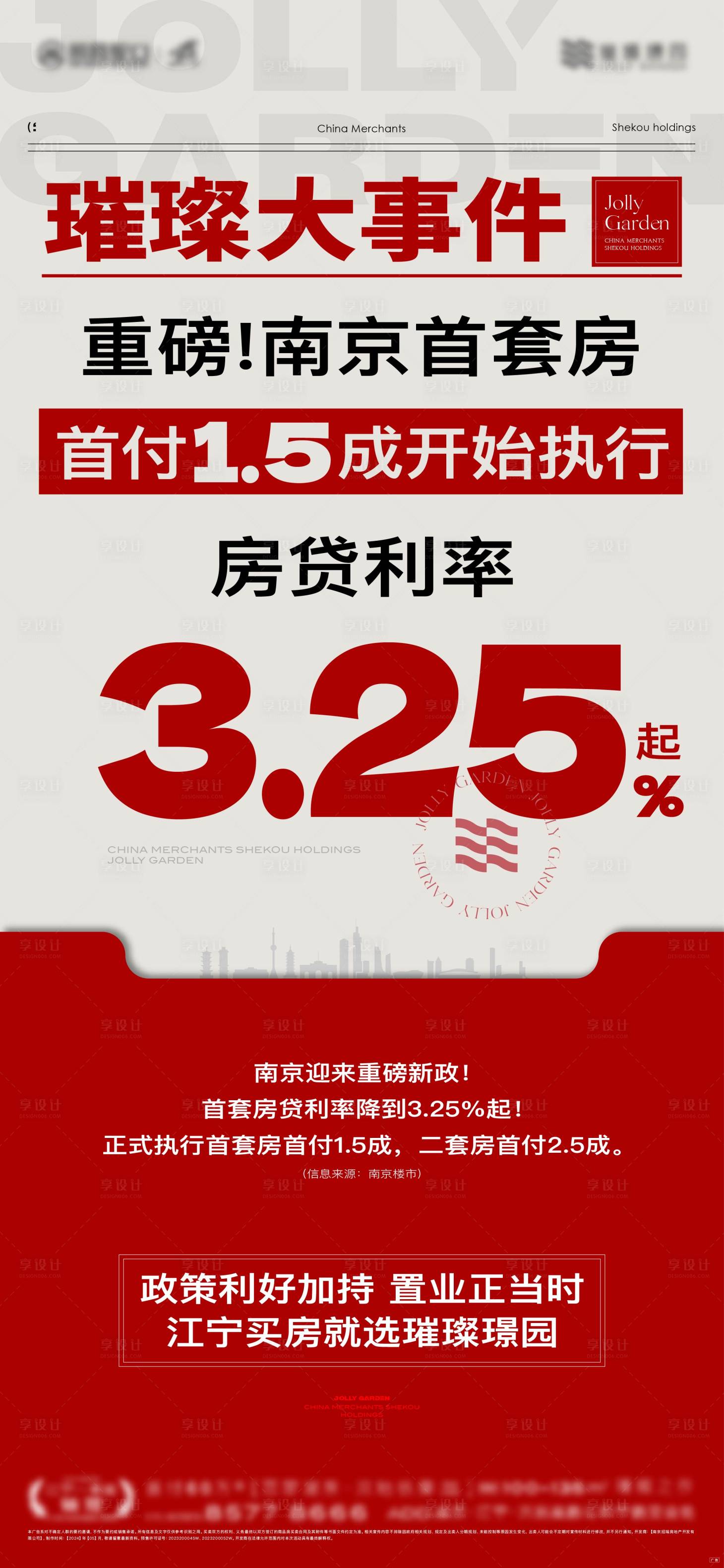 源文件下載【政策利率首付大字報】編號：38830024171458670