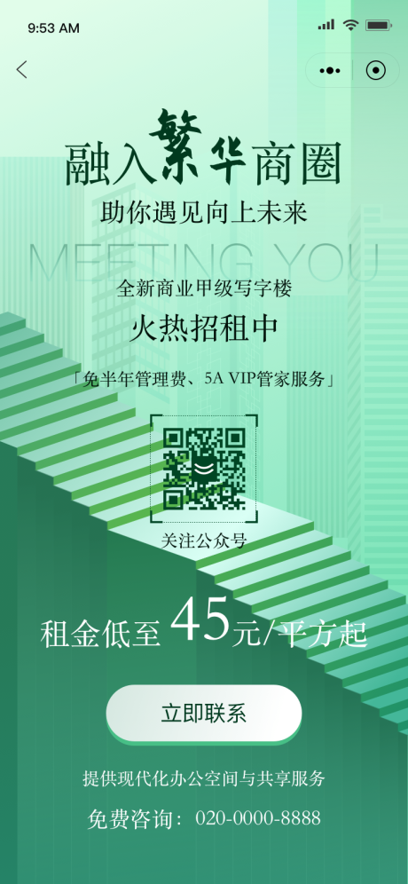源文件下載【享設(shè)計(jì)】搜索編號(hào)：70490023868707819【商業(yè)寫(xiě)字樓招商廣告海報(bào)】