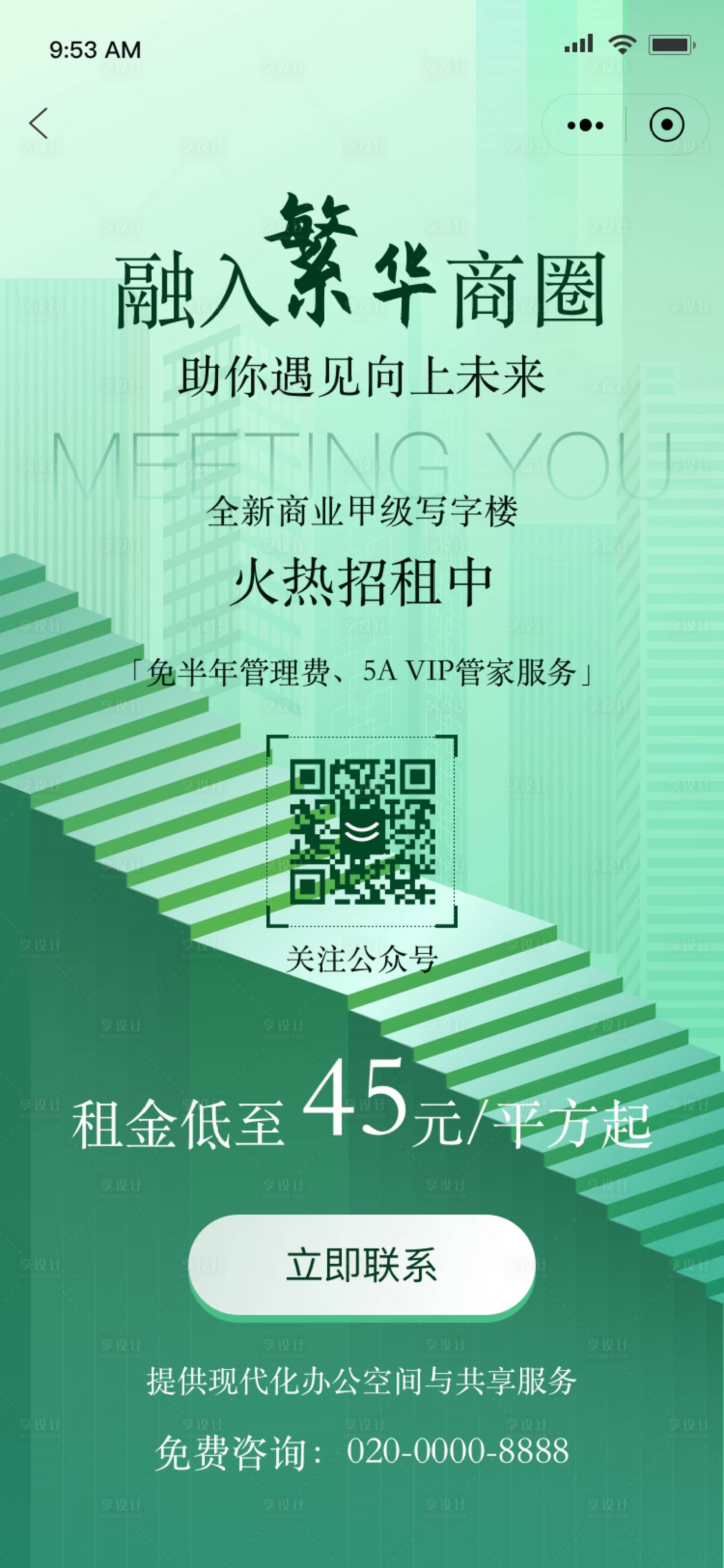 源文件下載【享設(shè)計(jì)】搜索編號：70490023868707819【商業(yè)寫字樓招商廣告海報(bào)】