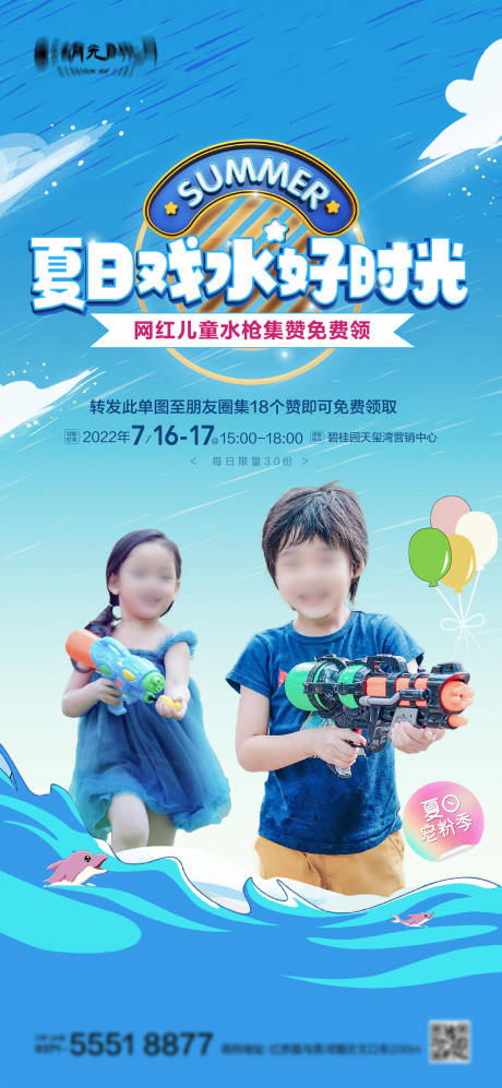 源文件下載【享設計】搜索編號：62860023776307540【水槍水上樂園活動海報】