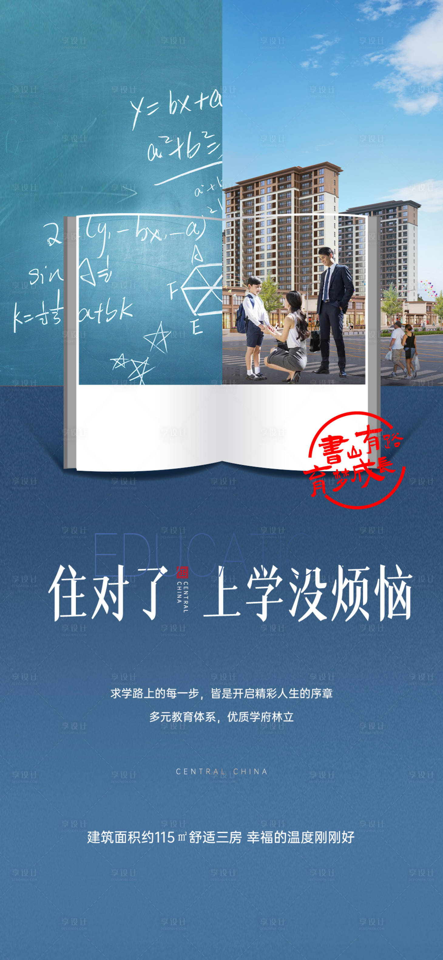 源文件下載【享設計】搜索編號：39620024158779979【創意教育海報】