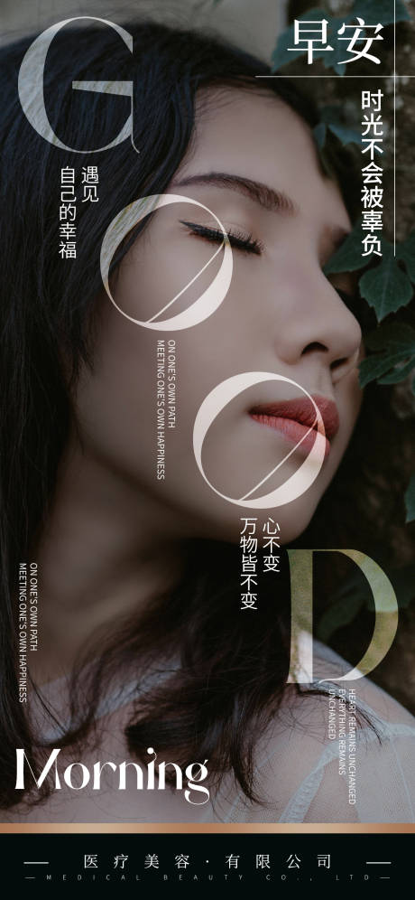 源文件下载【享设计】搜索编号：88820023788011300【医美早安海报】