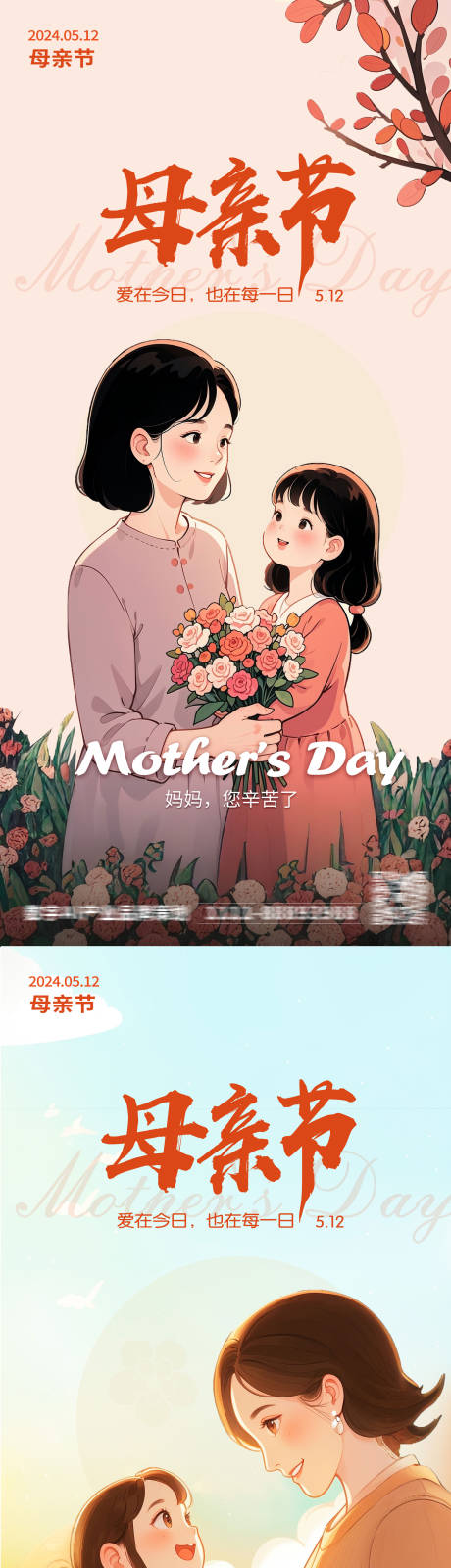 源文件下载【享设计】搜索编号：57100023728689795【母亲节插画海报】
