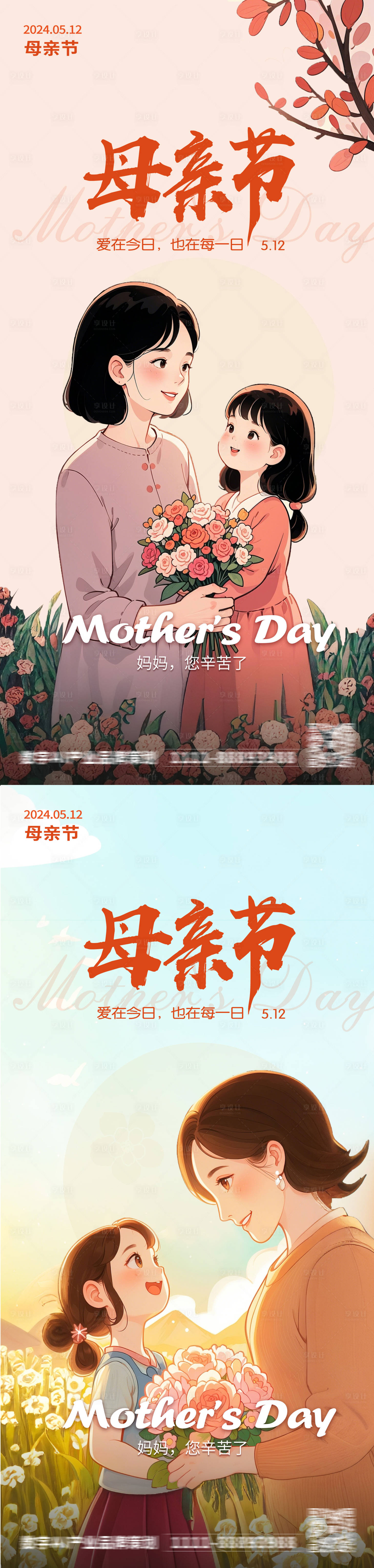 源文件下載【享設計】搜索編號：57100023728689795【母親節插畫海報】