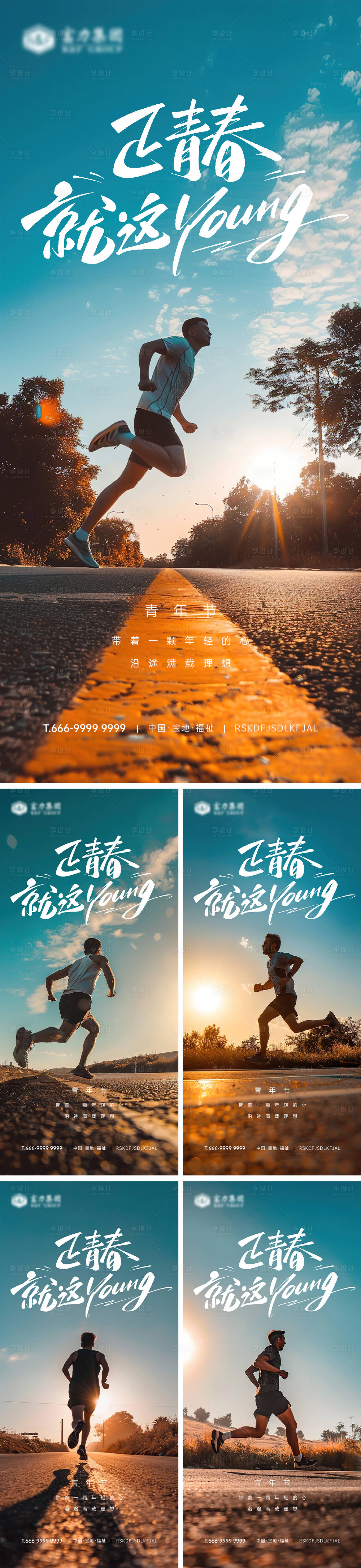 源文件下載【享設計】搜索編號：79410023708587152【五四青年節海報】