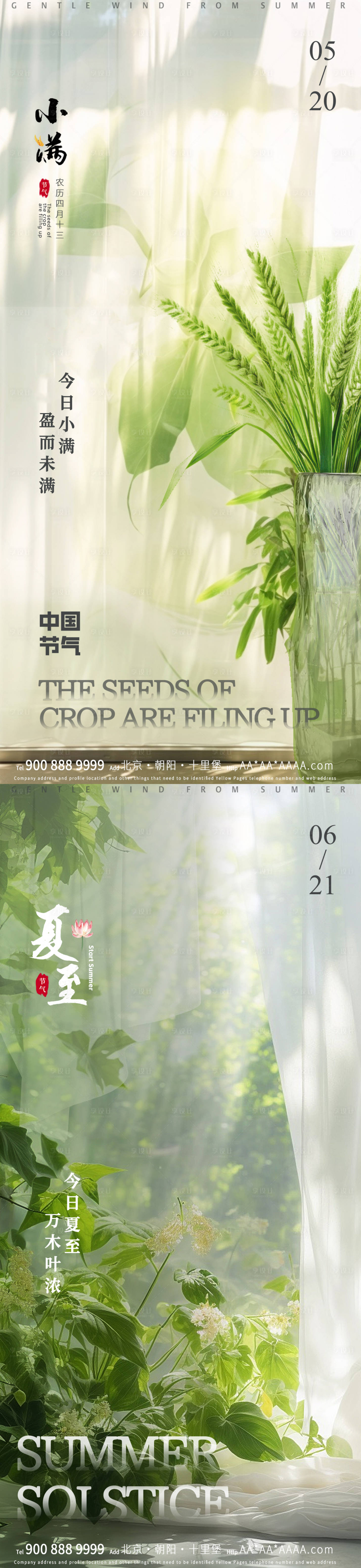 源文件下载【享设计】搜索编号：75620023835063397【小满夏至海报】