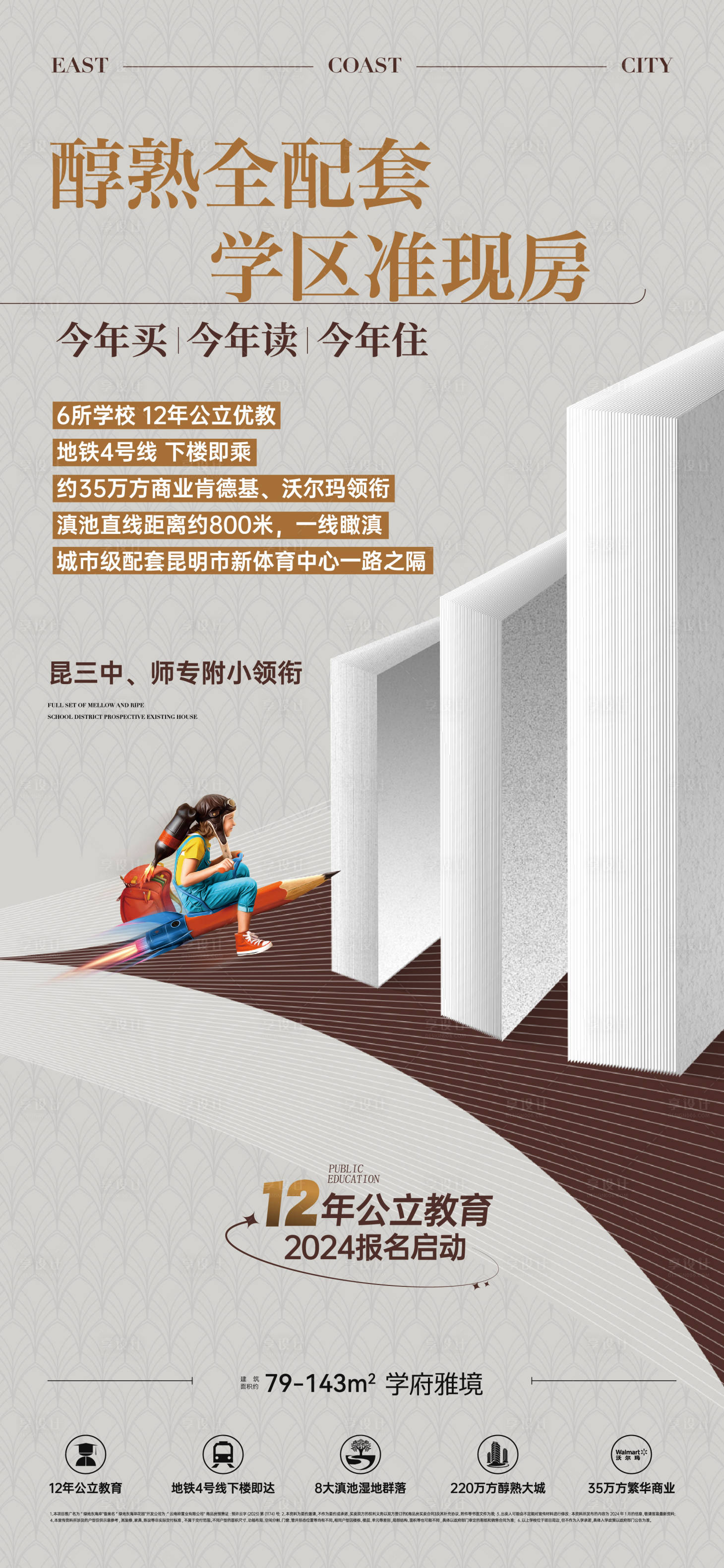 源文件下载【享设计】搜索编号：59230024163965872【教育 单图】