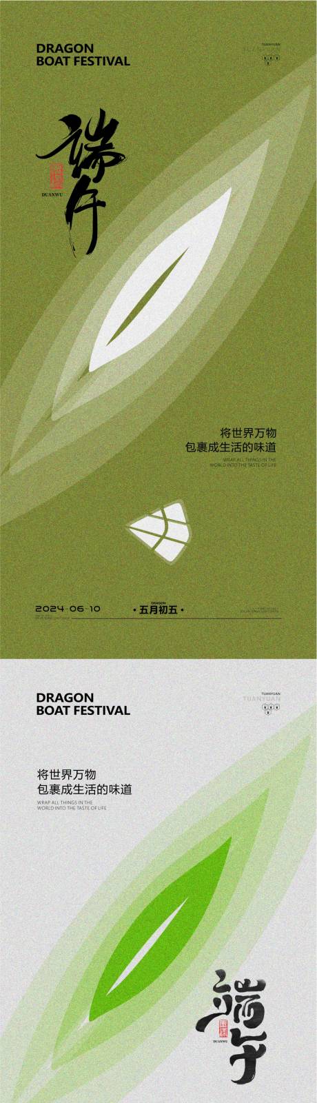 源文件下载【享设计】搜索编号：25270023975031377【地产端午节海报】
