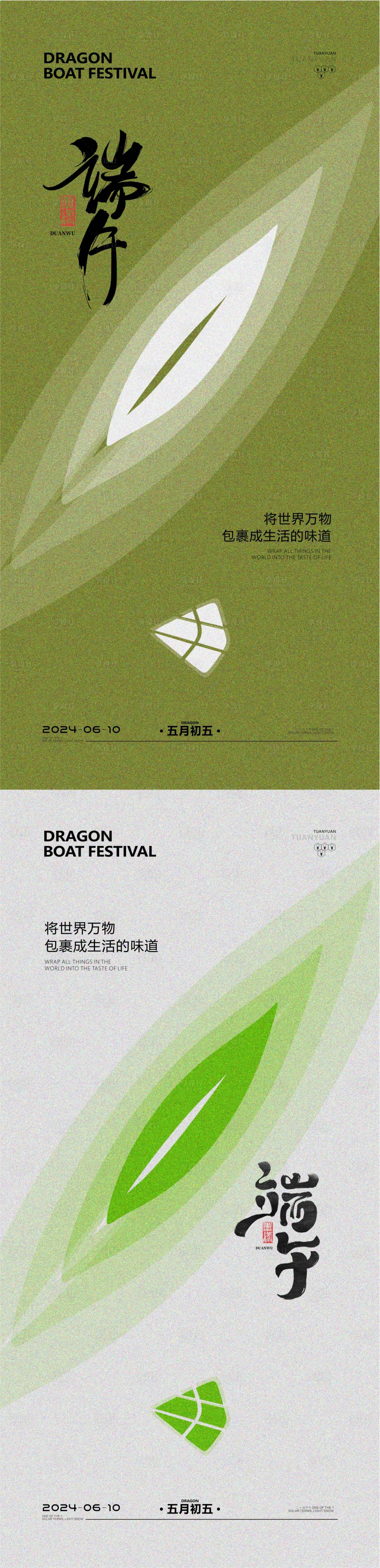 源文件下载【享设计】搜索编号：25270023975031377【地产端午节海报】