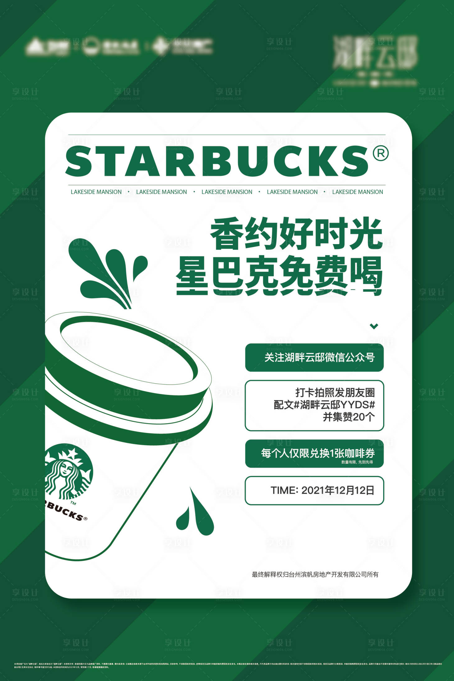 源文件下载【享设计】搜索编号：12680023999235226【星巴克活动海报】