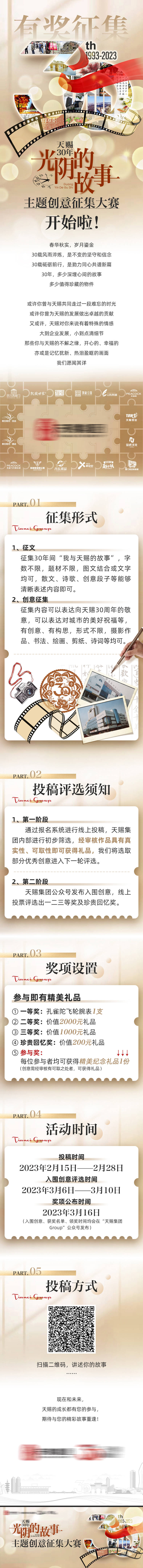 源文件下载【享设计】搜索编号：52000023819533259【周年庆主题长图】