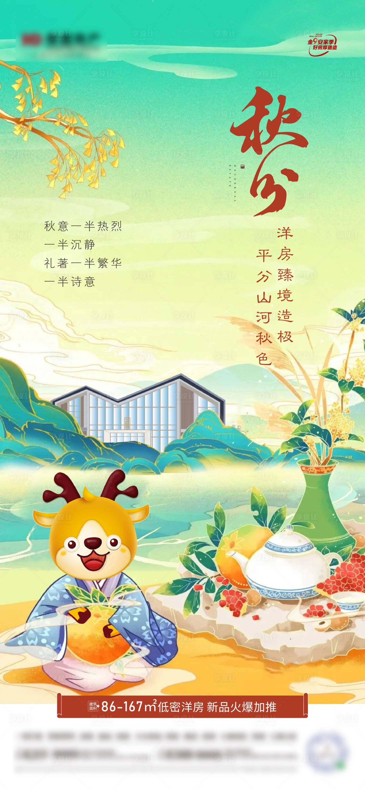 源文件下載【享設(shè)計(jì)】搜索編號(hào)：46960023898168658【秋分 】