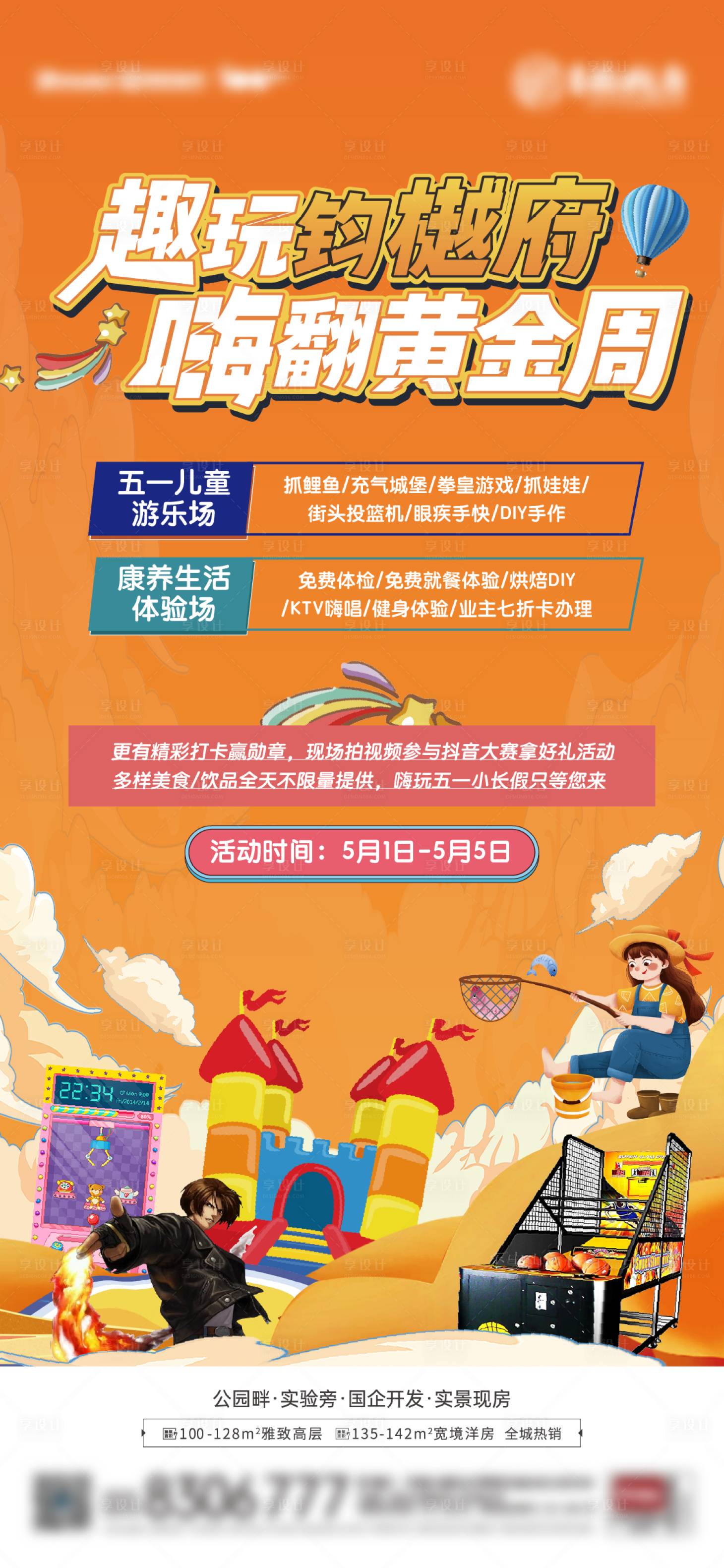 源文件下載【享設(shè)計(jì)】搜索編號(hào)：23870023765677279【活動(dòng)單圖】