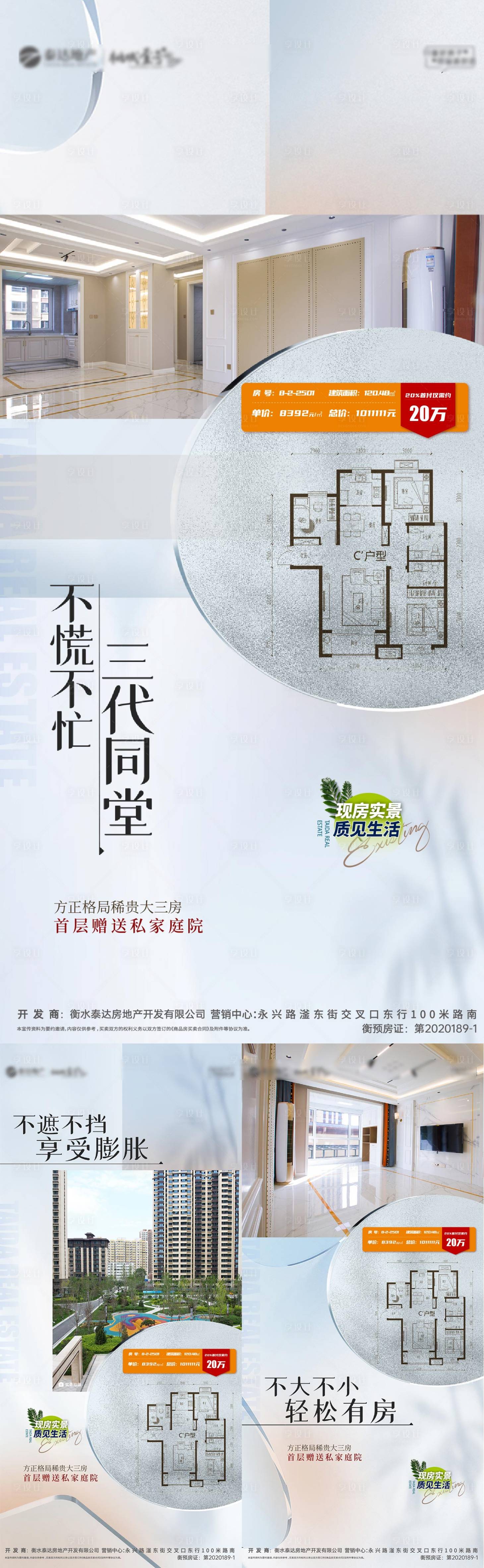 源文件下载【享设计】搜索编号：55340024120426862【实景现房价值点海报】