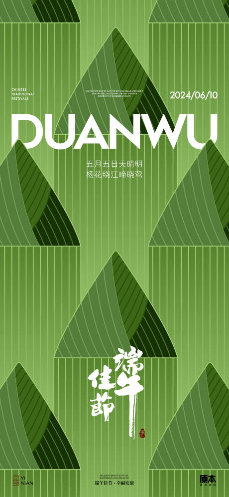 源文件下载【享设计】搜索编号：39750024085511492【端午节节日清新海报】