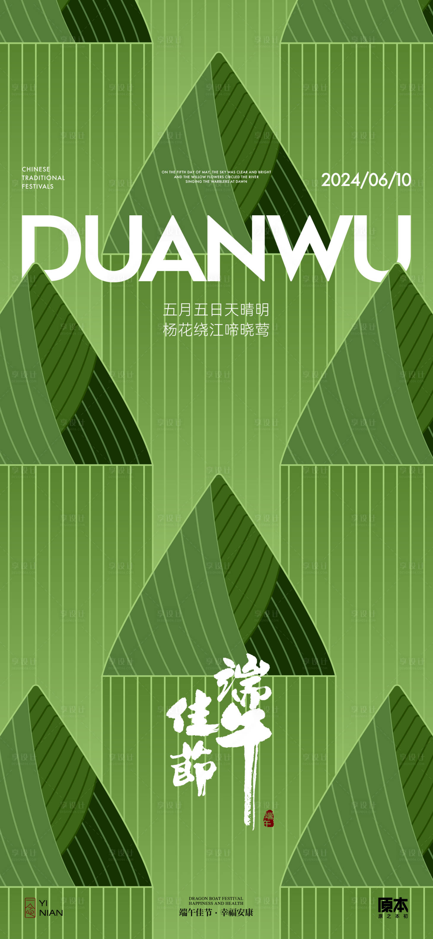 源文件下載【享設計】搜索編號：39750024085511492【端午節節日清新海報】