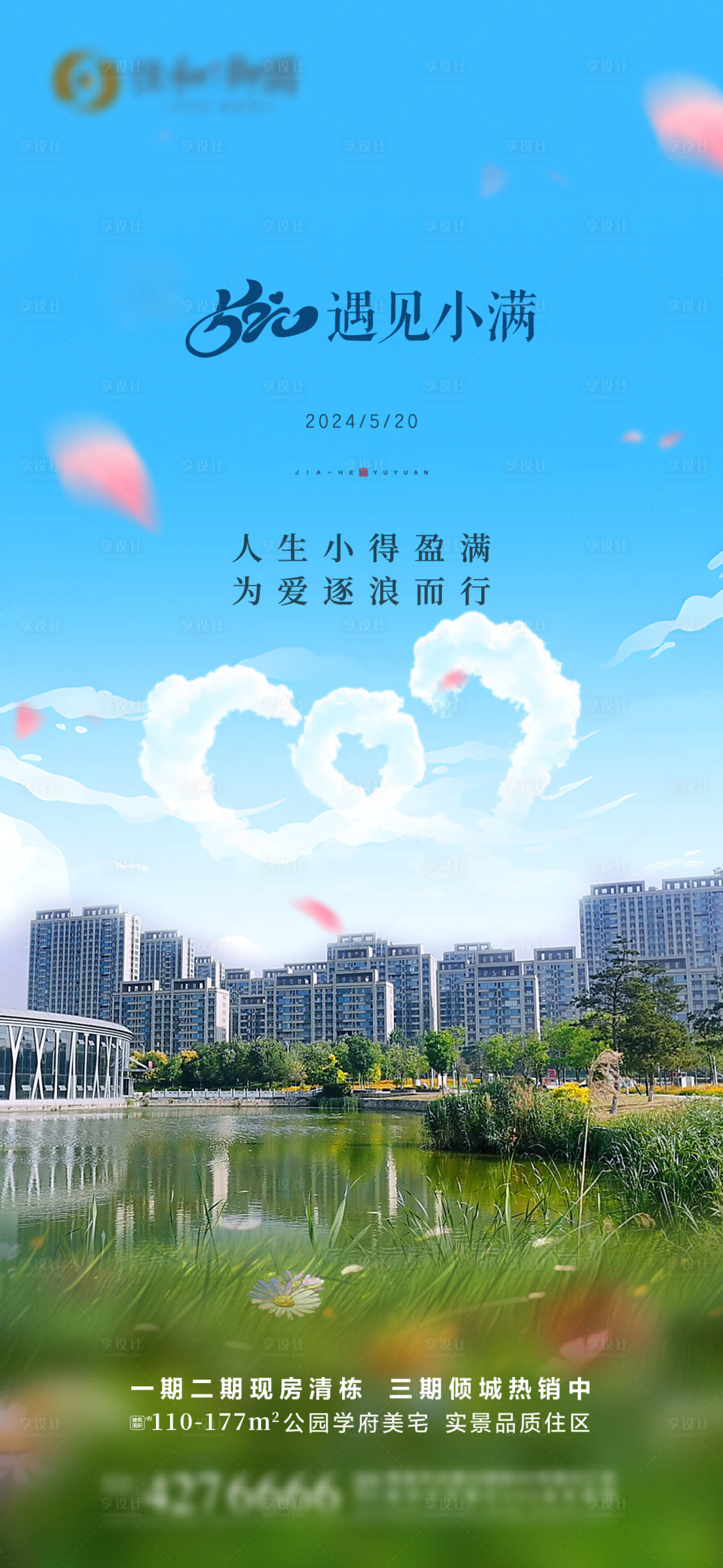 源文件下載【享設(shè)計】搜索編號：26840023964115915【520小滿海報】