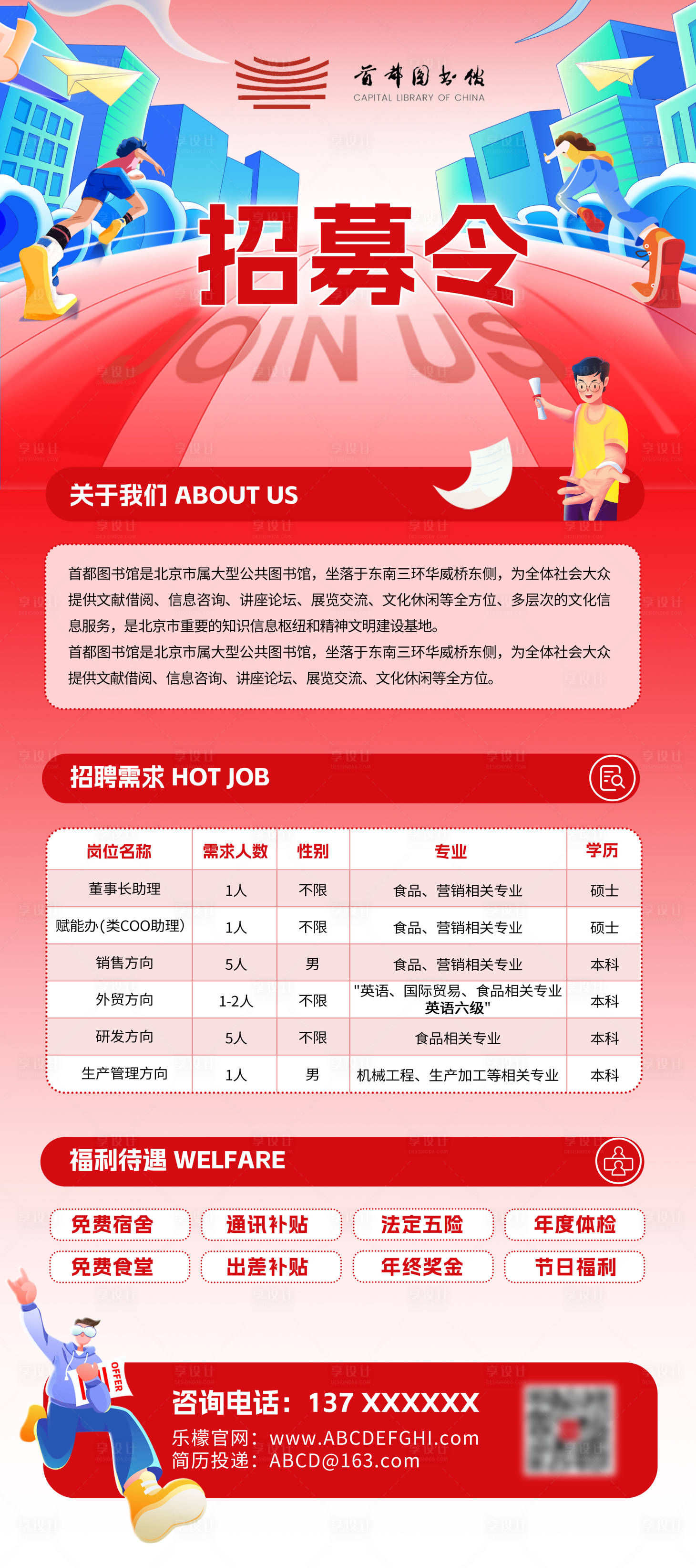 源文件下載【享設(shè)計(jì)】搜索編號(hào)：13530023982246568【招聘招募宣傳海報(bào)】