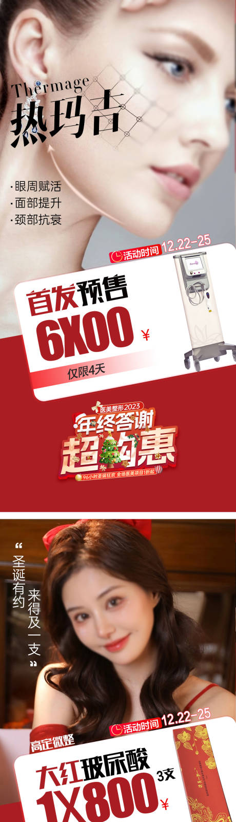 源文件下载【医美项目一口价钜惠海报】编号：90980023851354441