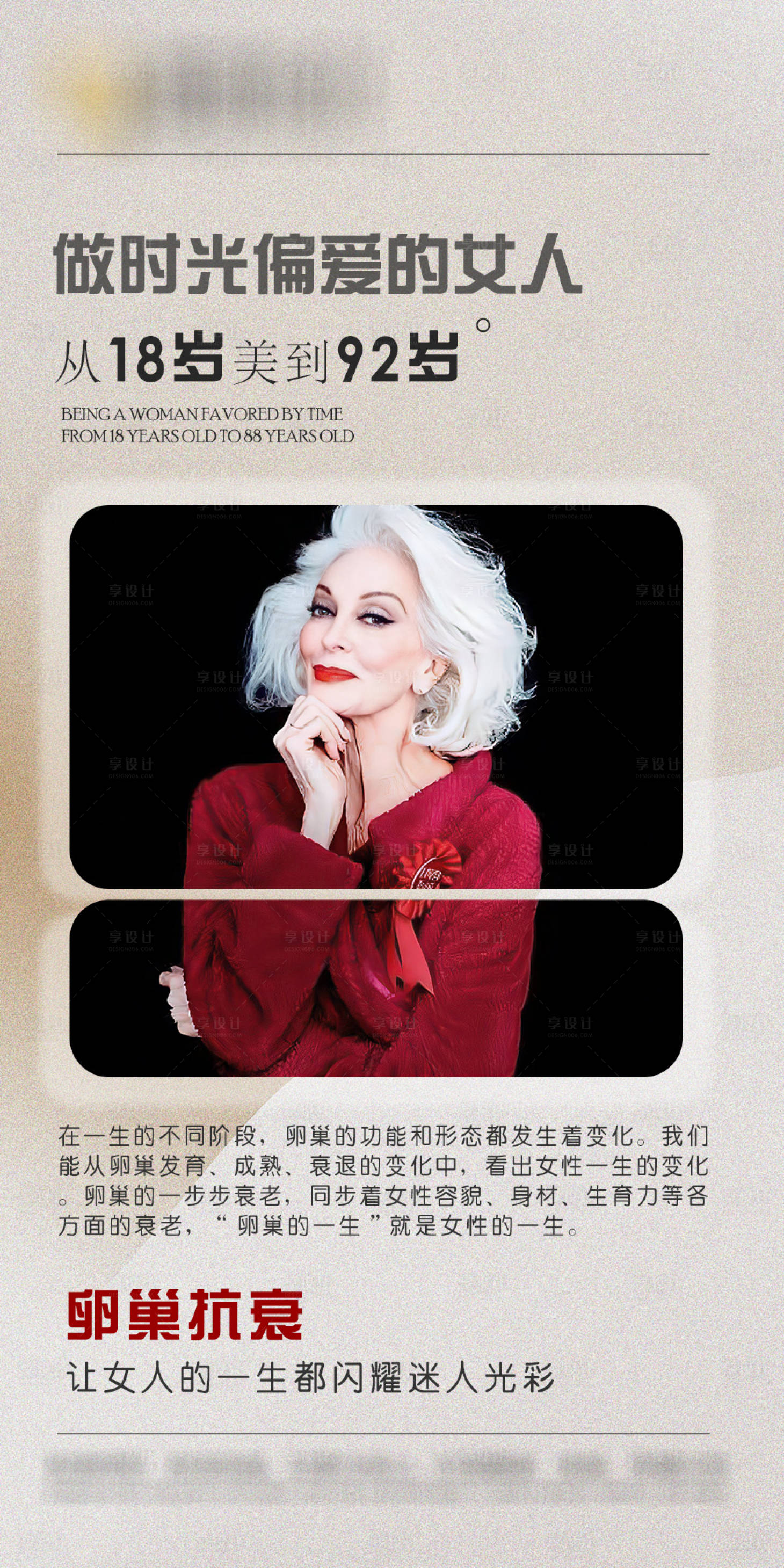 源文件下載【享設計】搜索編號：65650023800864750【卵巢保養(yǎng)海報】