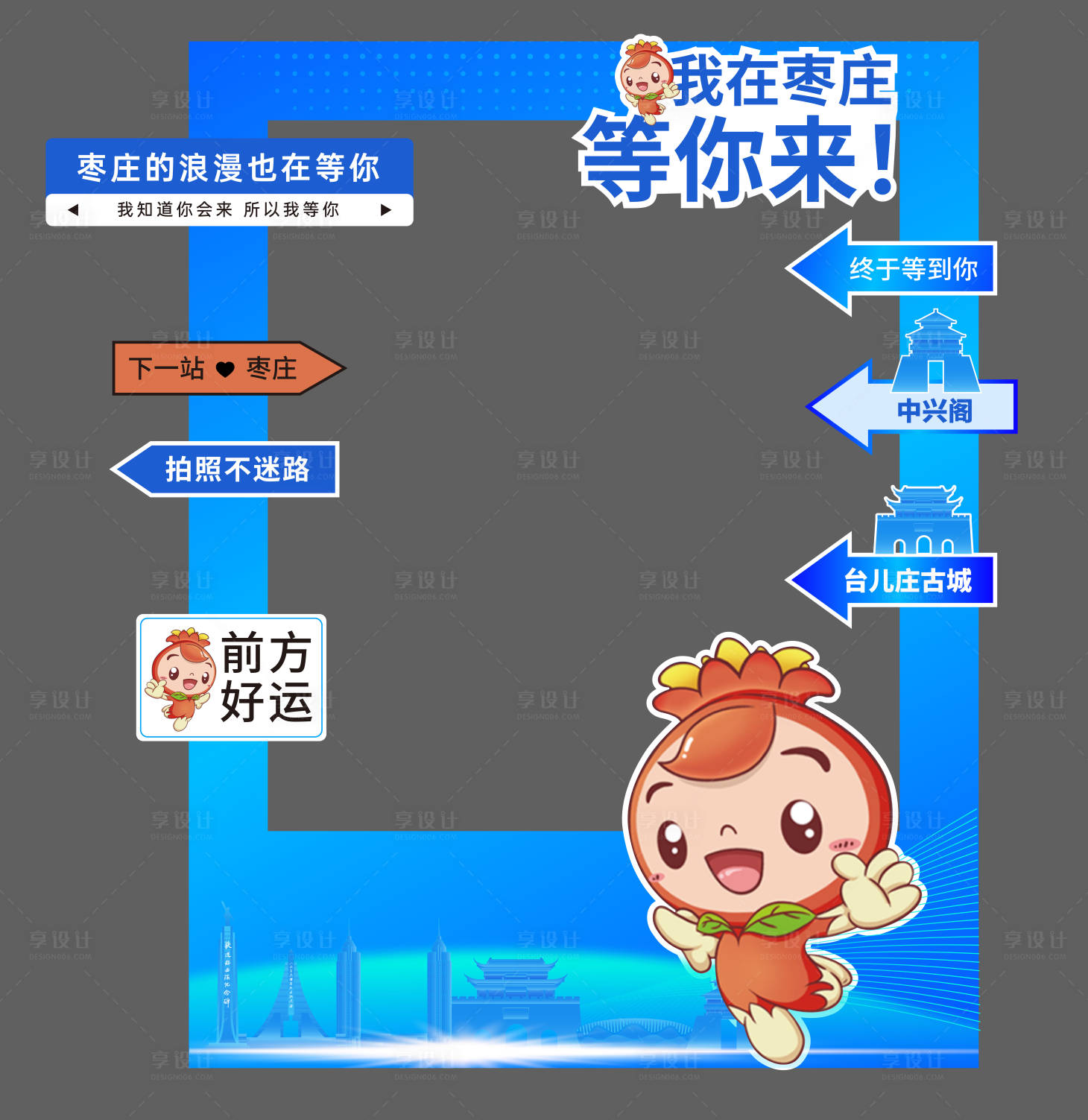 源文件下載【享設(shè)計(jì)】搜索編號：30090023915895009【異形拍照框】