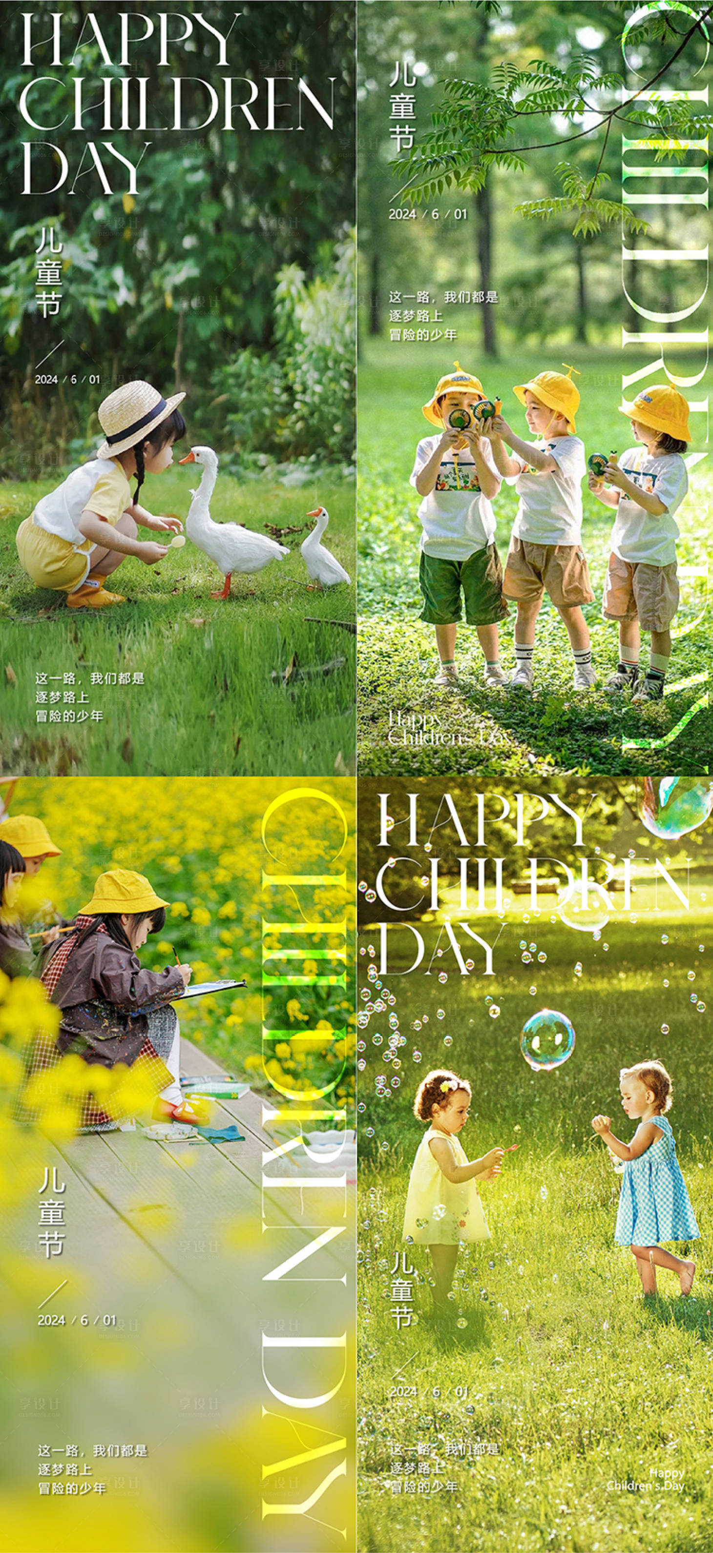 源文件下载【享设计】搜索编号：66580024124128418【儿童节节日移动端海报】