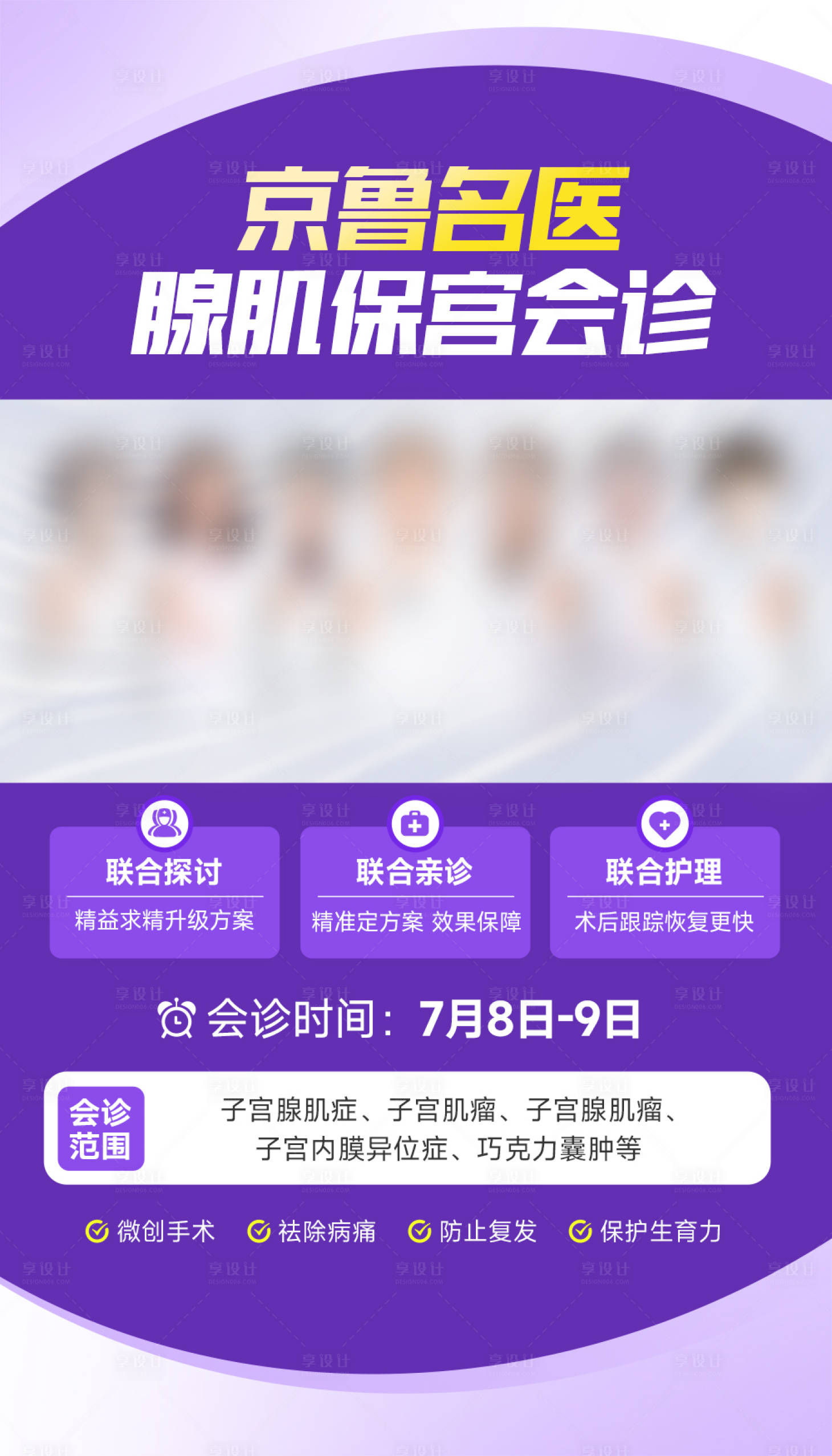 源文件下载【医疗会诊海报】编号：49500024202641258