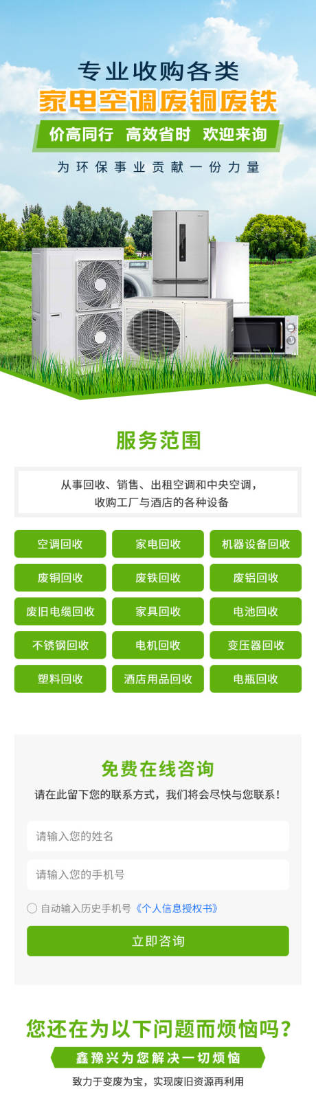 物资回收活动长图