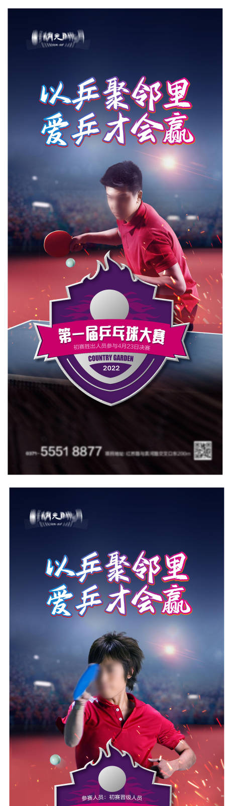 编号：49110023775457540【享设计】源文件下载-乒乓球海报