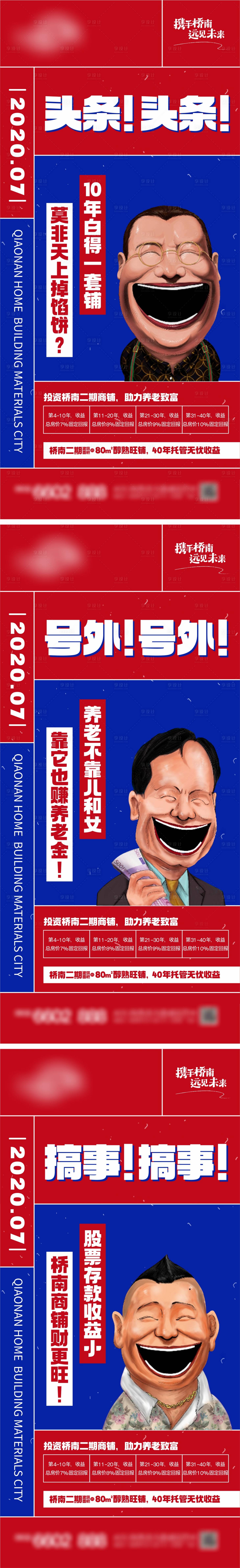源文件下载【商业创意大字报系列海报】编号：54270024037438166