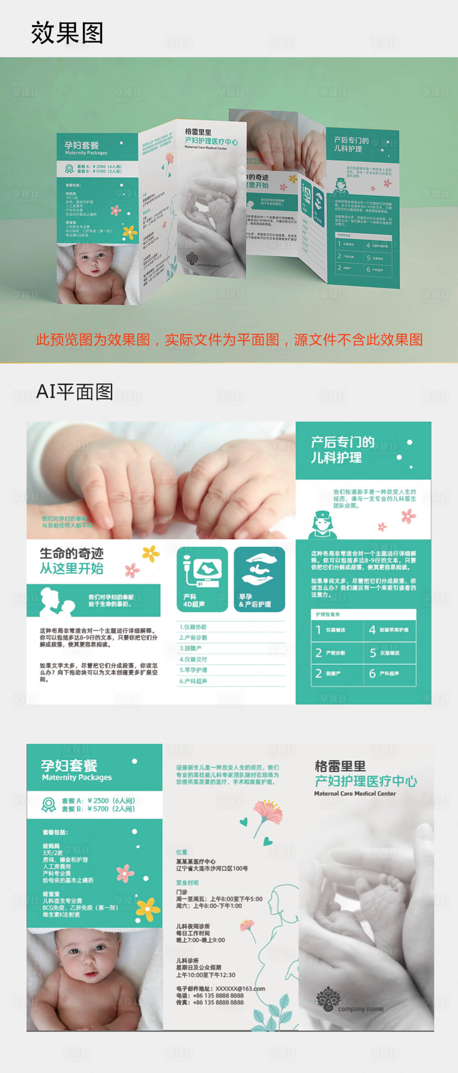 源文件下載【享設(shè)計】搜索編號：41780023883665549【產(chǎn)婦護(hù)理中心三折頁 】