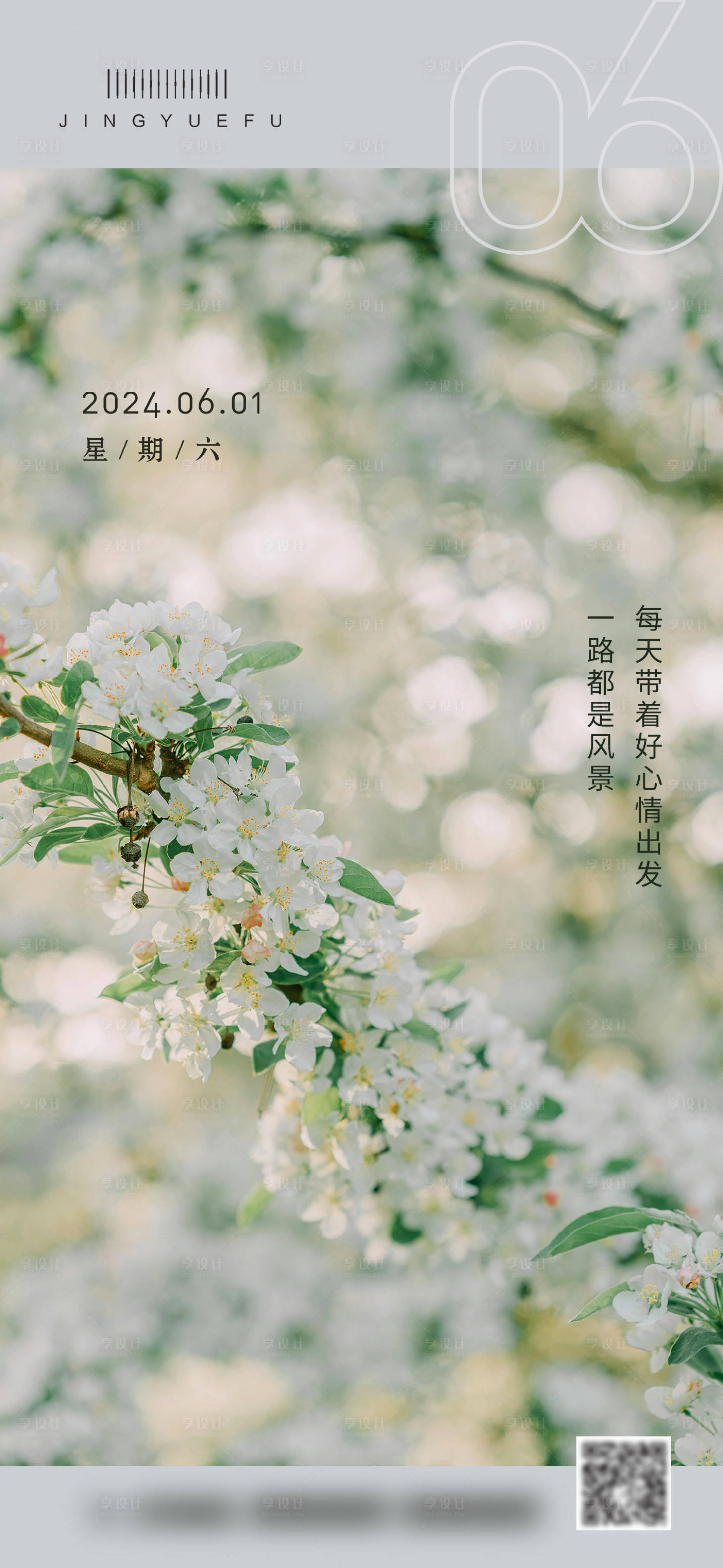 源文件下載【享設(shè)計(jì)】搜索編號(hào)：52670024152723373【日簽日貼小清新海報(bào)】