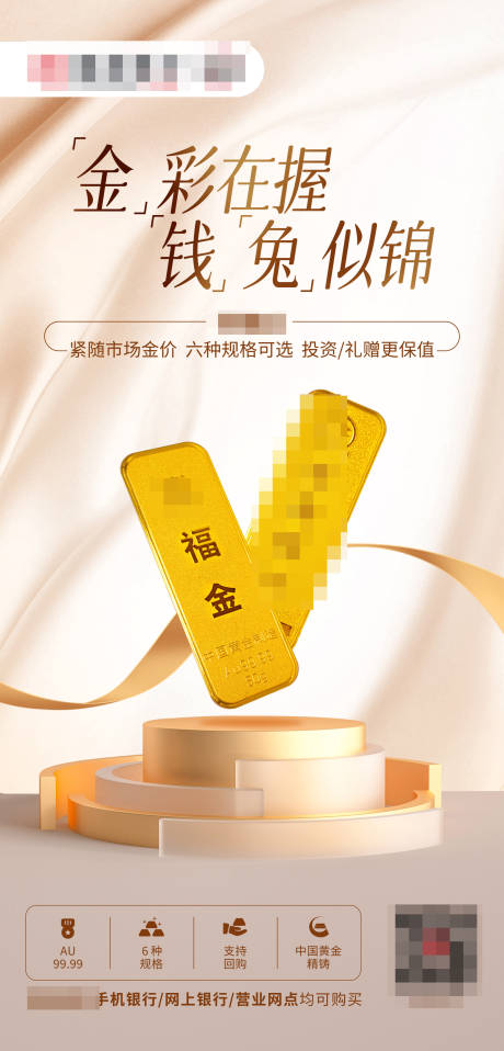 源文件下载【贵金属海报】编号：84860024028042592