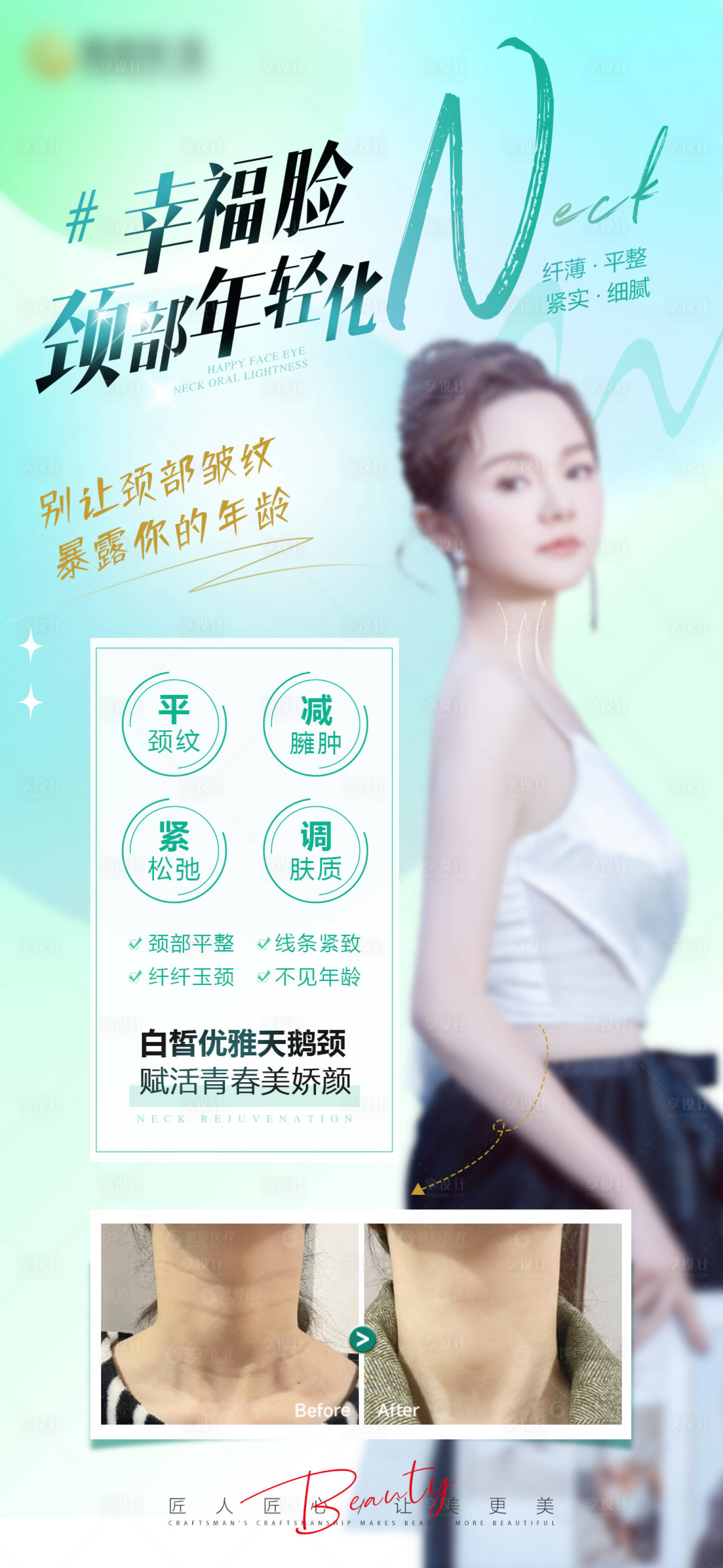源文件下載【享設計】搜索編號：69090023647911775【醫美 】