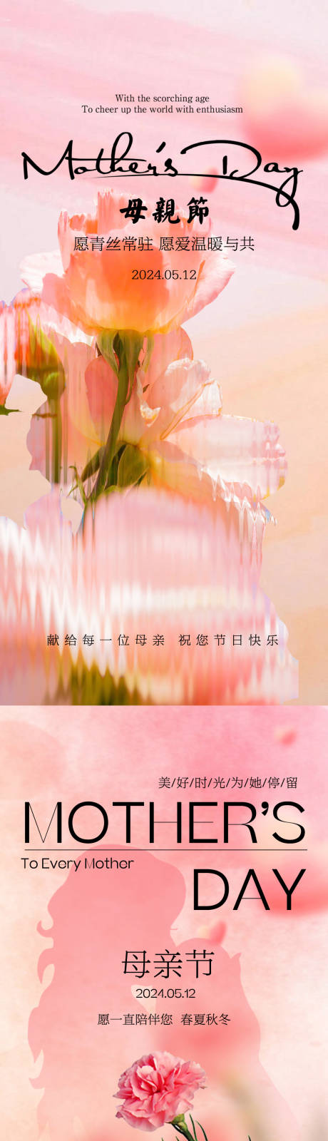 源文件下载【享设计】搜索编号：19260023802704900【母亲节节日海报】