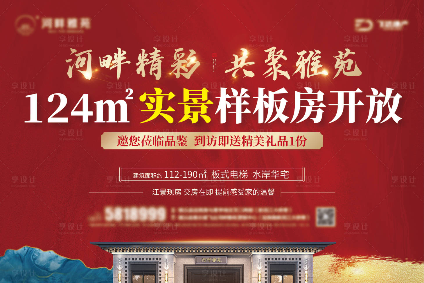 源文件下载【地产样板房开放活动红金背景板】编号：66990023650823519