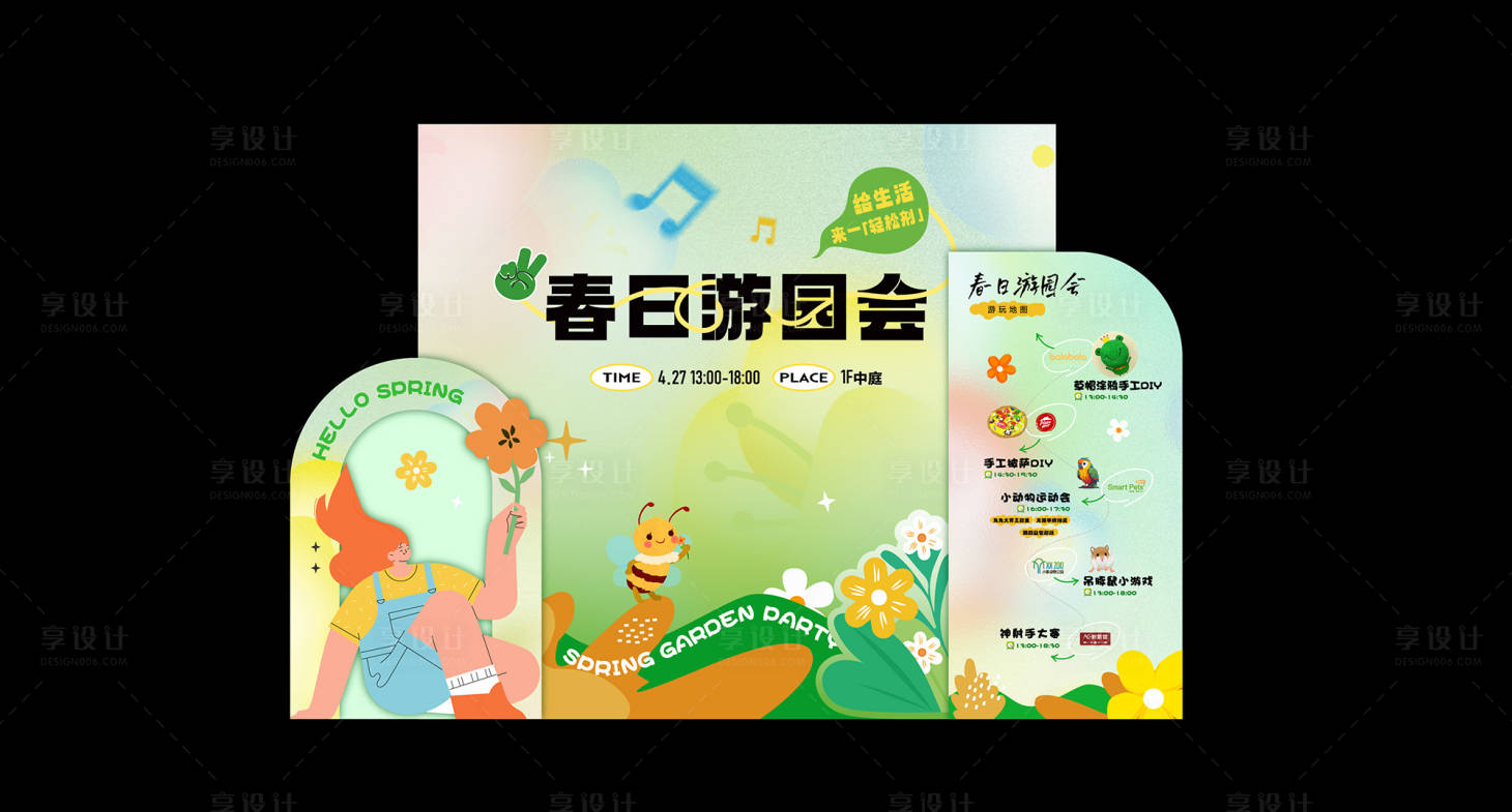 源文件下载【春日游园会活动物料】编号：92110024214347600