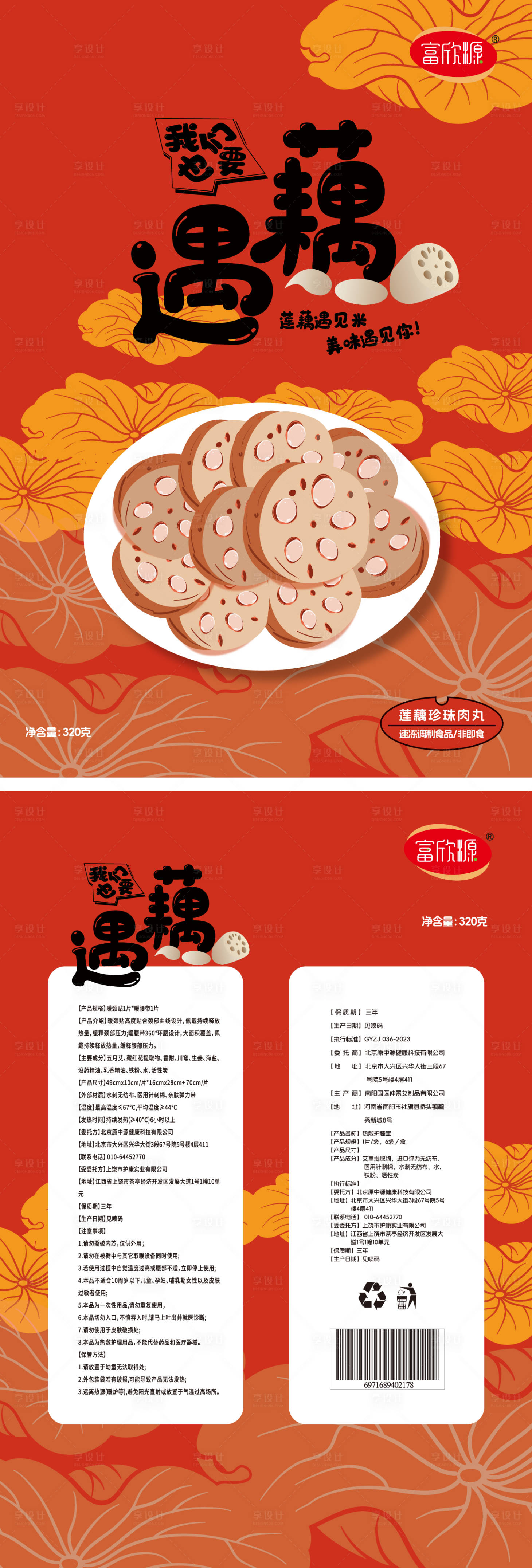 源文件下載【享設計】搜索編號：64580023935915347【蓮藕包裝盒設計】