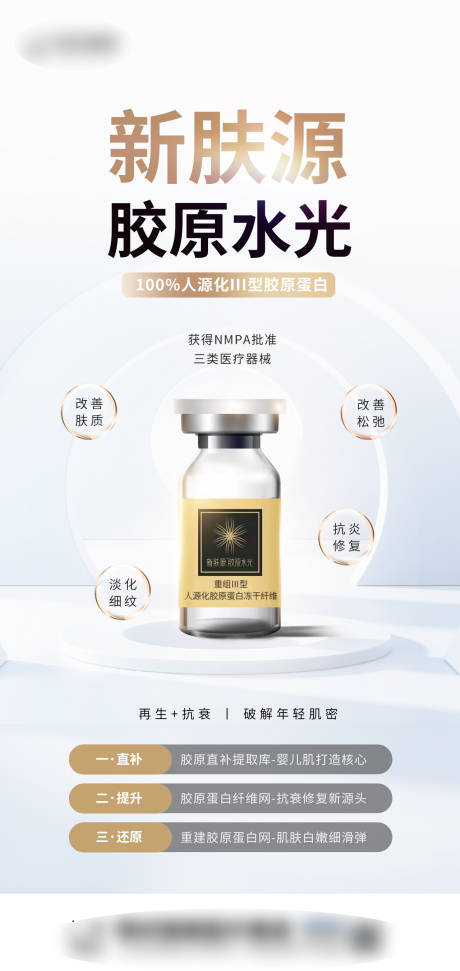 源文件下載【醫美產品海報】編號：49070023765308996
