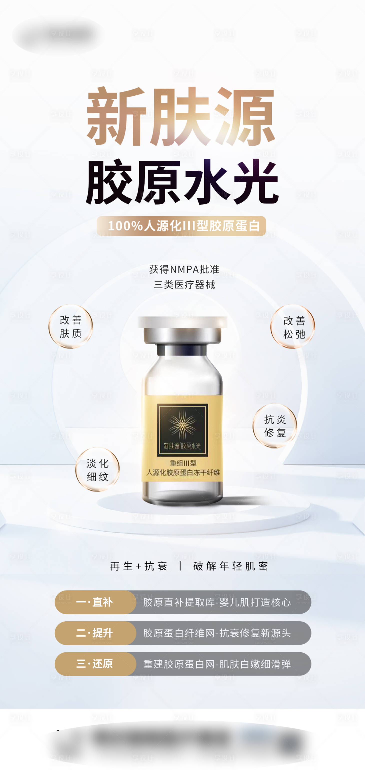 源文件下載【享設計】搜索編號：49070023765308996【醫美產品海報】