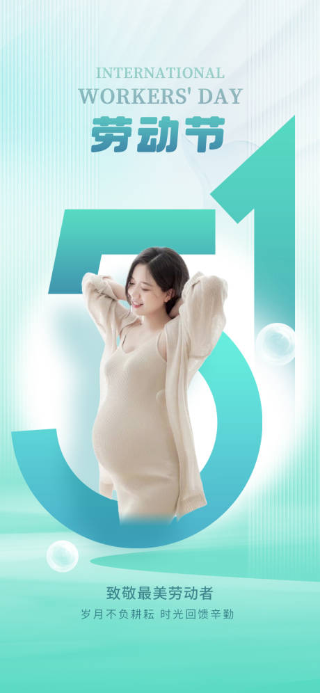 源文件下载【享设计】搜索编号：64650023653975614【医美五一劳动节海报】