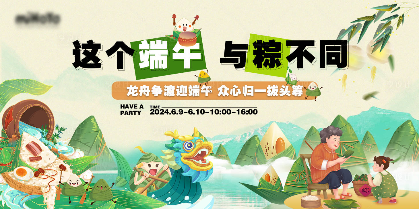 源文件下載【享設(shè)計】搜索編號：59560024149308694【端午節(jié)活動展板】