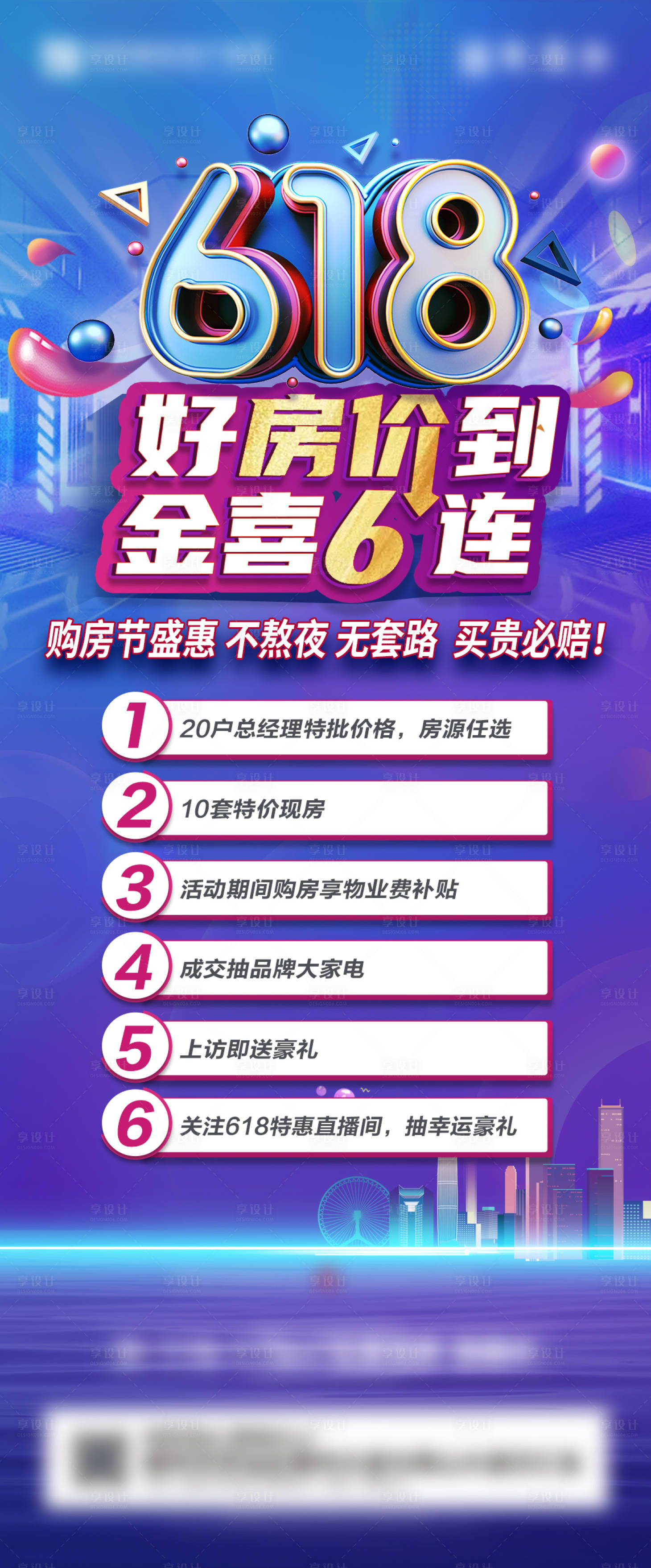 源文件下載【享設(shè)計(jì)】搜索編號(hào)：56110024172174132【618特價(jià)海報(bào)】