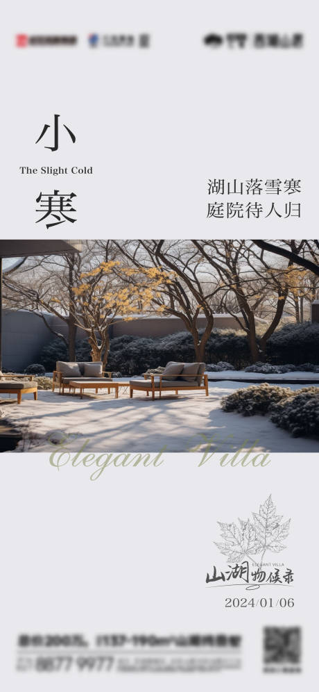 源文件下载【地产海报主画面kv节气】编号：96970024041099555