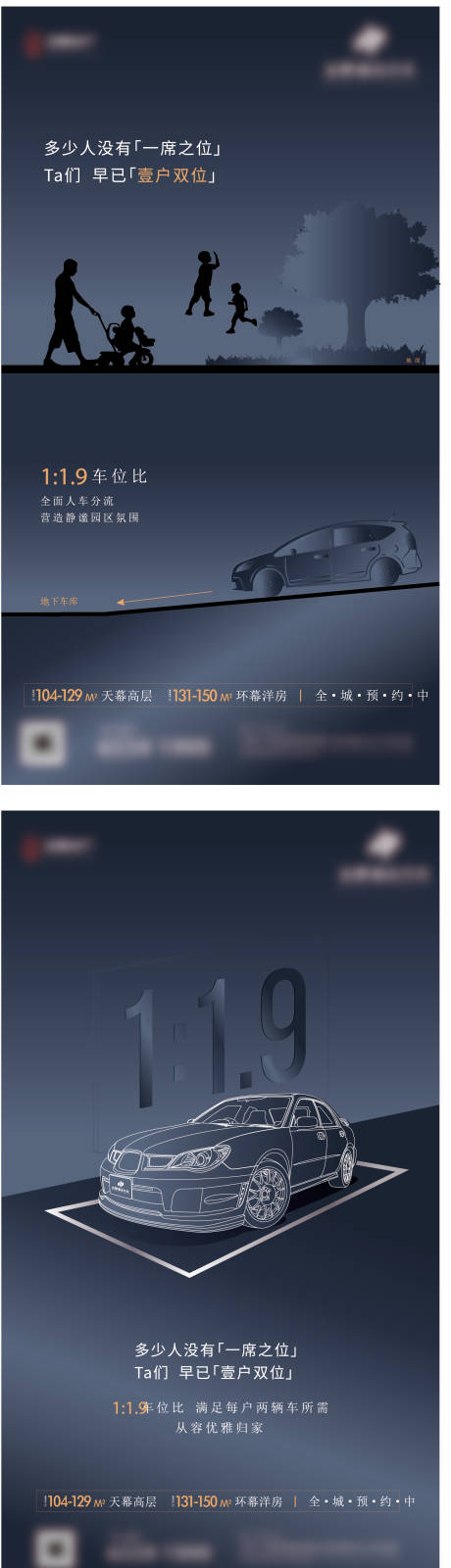 源文件下载【享设计】搜索编号：84620024242825073【地产车位比例海报】
