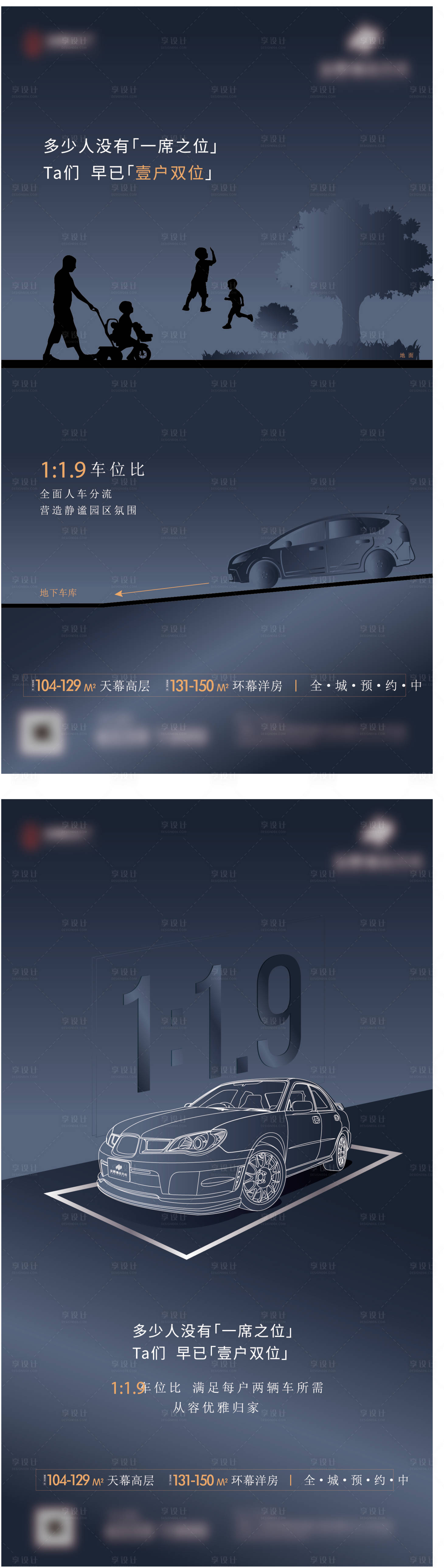 源文件下载【享设计】搜索编号：84620024242825073【地产车位比例海报】