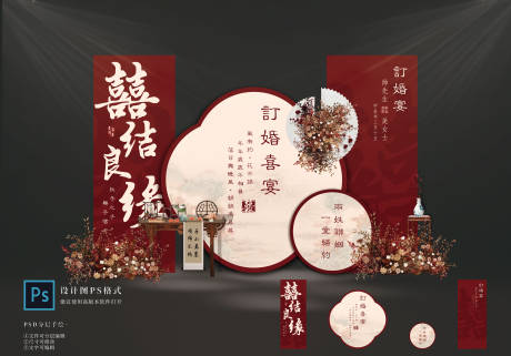 源文件下载【新中式订婚宴美陈】编号：47270023670863816
