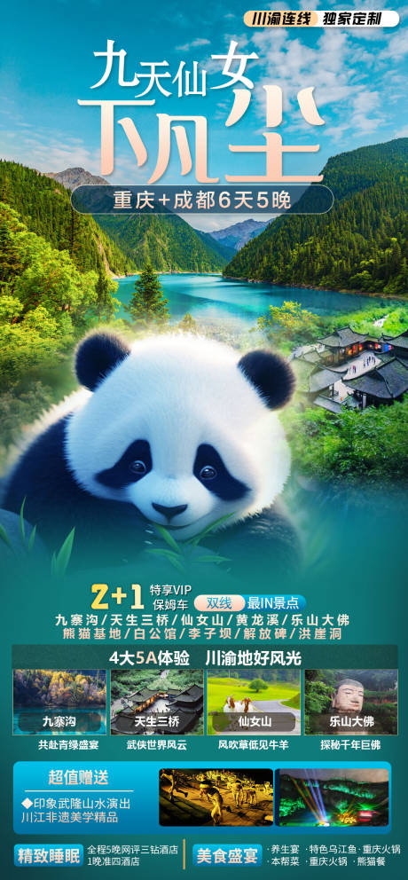 源文件下載【九天仙女下凡塵】編號：88970024069041690