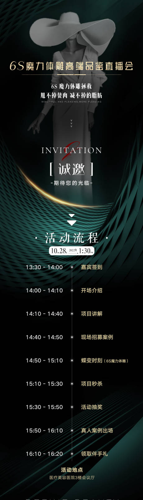源文件下载【享设计】搜索编号：21870024129696991【医美海报】